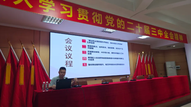 坚持党建引领 稳定服务质量——南海区物业管理“整治物业服务履约不到位，侵占业主公共收益”宣贯及培训顺利举行！