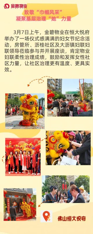 情暖三月绽芳华 匠心服务暖万家——金碧物业佛山分公司开展“三八”国际妇女节系列主题活动